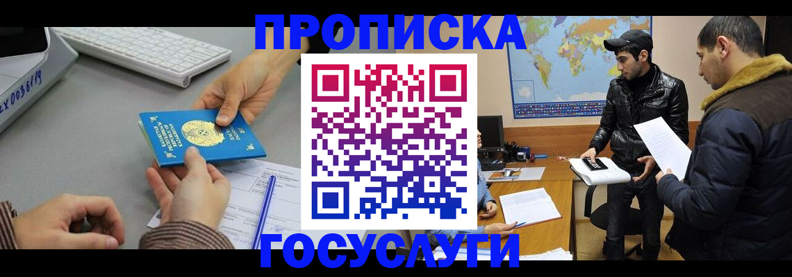 купить прописку в Арске