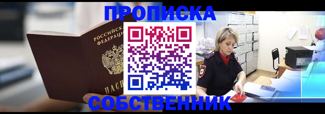 прописка в Арске